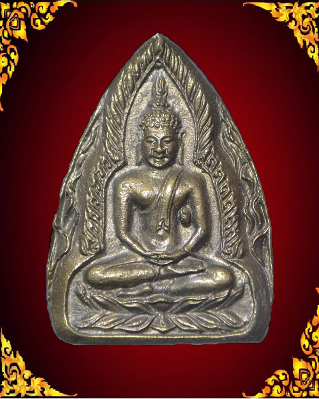 เจ้าสัว หลวงพ่อแช่ม ปี2536