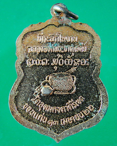 เหรียญหลวงพ่อผาง