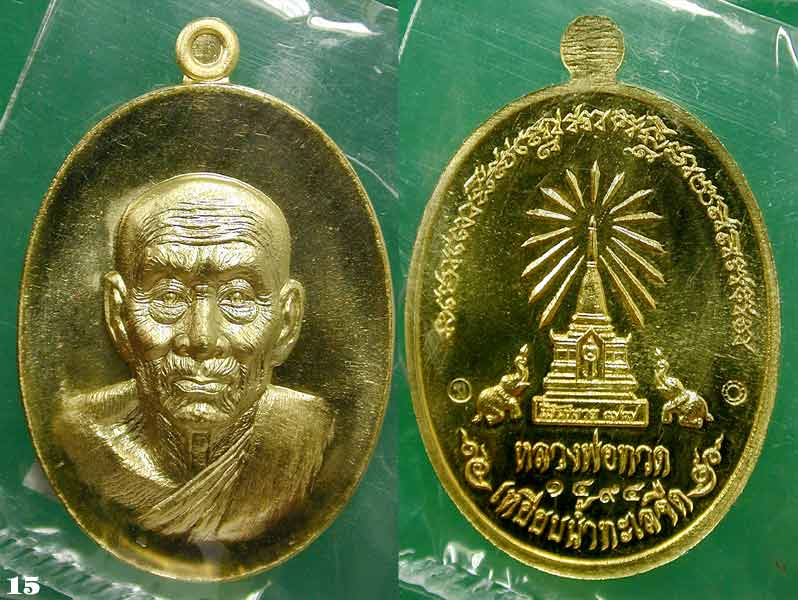 เหรียญทองระฆังห่วงตัน ..หลวงพ่อทวดหน้าอรหันต์ หน้าแก่ รุ่นนิรันตราย77 .....เคาะแรก