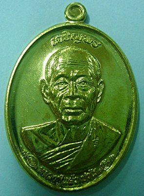 เหรียญที่ระลึกสร้าวิหาร วัดเจริญราษบำรุง จ.นครปฐม