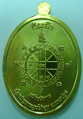 เหรียญที่ระลึกสร้าวิหาร วัดเจริญราษบำรุง จ.นครปฐม