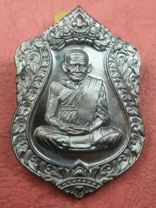 เหรียญเลื่อนสมศักดิ์ 111 ปี หลวงพ่อเงิน วัดบางคลาน เนื้อทองแดงรมดำ (แจกทาน) เลข 8072 สภาพสวยมาก