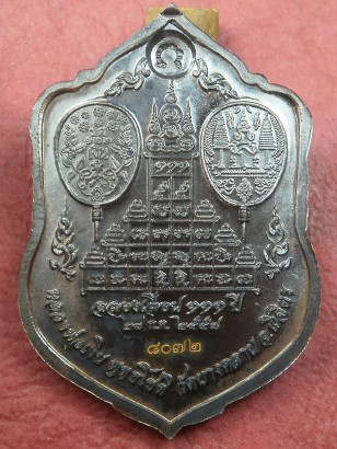เหรียญเลื่อนสมศักดิ์ 111 ปี หลวงพ่อเงิน วัดบางคลาน เนื้อทองแดงรมดำ (แจกทาน) เลข 8072 สภาพสวยมาก