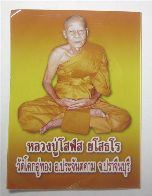 เงินนี้ทำบุญทั้งหมด เหรียญสำเภาทองมหาลาภ หลวงปู่โสฬส วัดโคกอู่ทอง จ.ปราจีนบุรี 