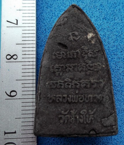 วัดใจเริ่ม 10 บาท กับ พระผงหลวงปู่ทวด .....AM1