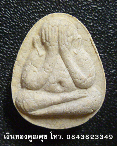 พระปิดตาหลวงพ่อยิด รุ่นปลดหนี้ (องค์ที่ 1 )