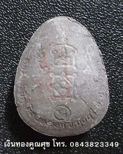 พระปิดตาหลวงพ่อยิด รุ่นปลดหนี้ (องค์ที่ 3)