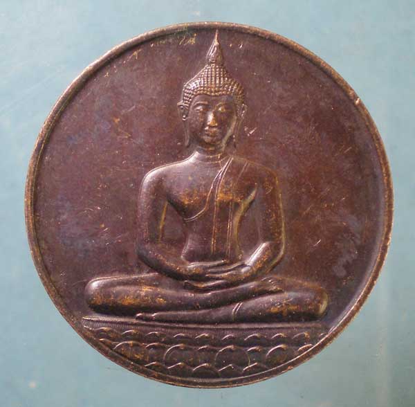 เหรียญที่ระลึก 700ปีลายสือไท - หลวงพ่อเกษม ปลุกเสก