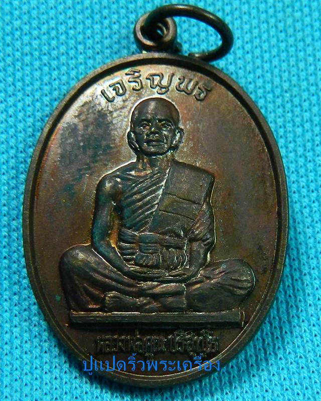 เหรียญ หลวงพ่อคูณ เจริญพรบนเต็มองค์ หนังสือตรง คูณ มีขีด