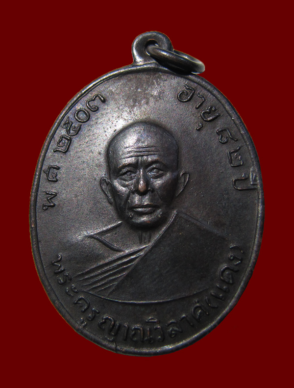 เหรียญแจกผ้าป่า หลวงพ่อแดง วัดเขาบันไดอิฐ ปี16 บล๊อกนิยม