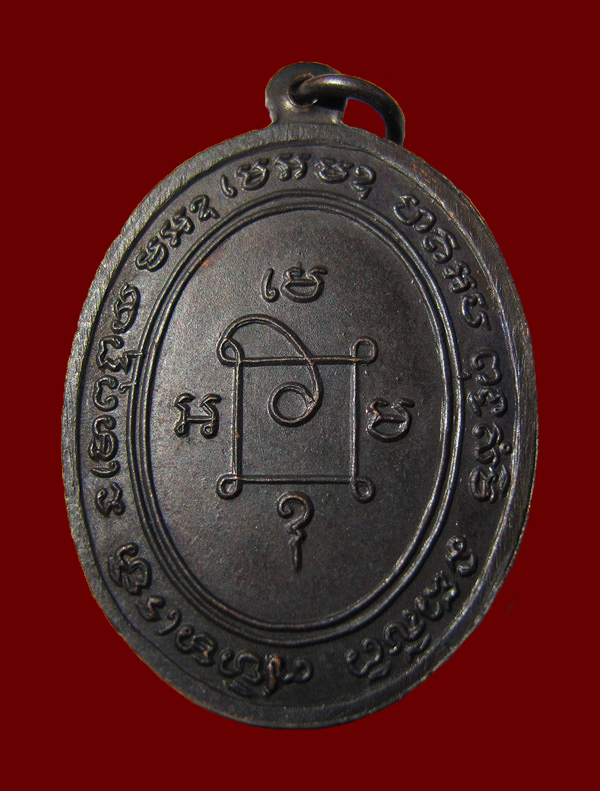 เหรียญแจกผ้าป่า หลวงพ่อแดง วัดเขาบันไดอิฐ ปี16 บล๊อกนิยม