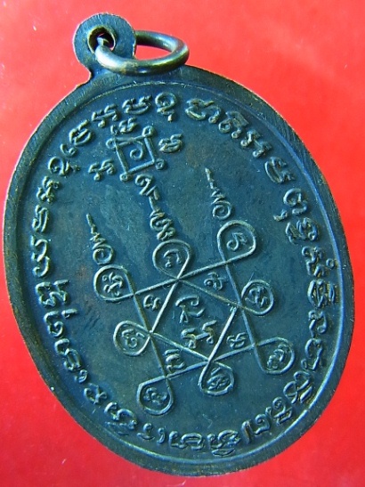 เหรียญหลวงพ่อแดง - หลวงพ่อเจริญ วัดเขาบันไดอิฐ เนื้อทองแดง สวย เคาะเดียวครับ