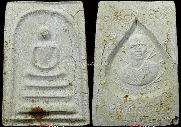 พระสมเด็จหลวงพ่อทบหลังใบโพธิ์ปี2517