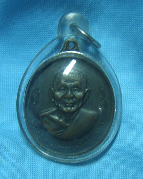 เหรียญ2หน้า หลวงพ่อเงิน หลวงพ่อแช่ม ปี16 วัดดอนยายหอม จ.นครปฐม