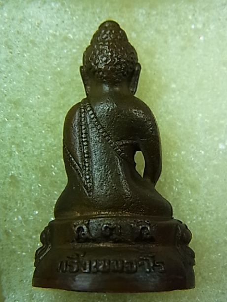 พระกริ่ง รุ่นสร้างทาง ก้นจาร ฐานพญานาค เนื้อนวะโลหะ หลวงปู่พรหมมา เขมจาโร