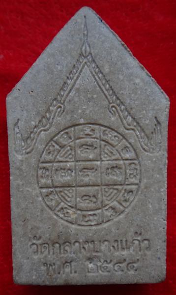 ขุนแผน หลวงปู่เจือ วัดกลางบางแก้ว ปี44เคาะเดียว 150