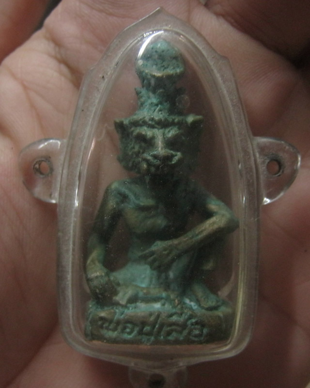 หลวงปู่กาหลง ปู่เสือเนื้อสนิมเขียว ขนาดห้อยคอ ปี 51