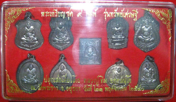 เหรียญชุด 9 พิมพ์ รุ่น ทรัพย์เศรษฐี หลวงปู่ทิม วัดพระขาว ปี 2540