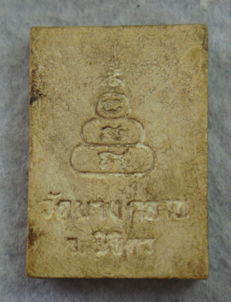 วัดใจส่งท้ายปี  หลวงพ่อเงิน  วัดบางคลาน