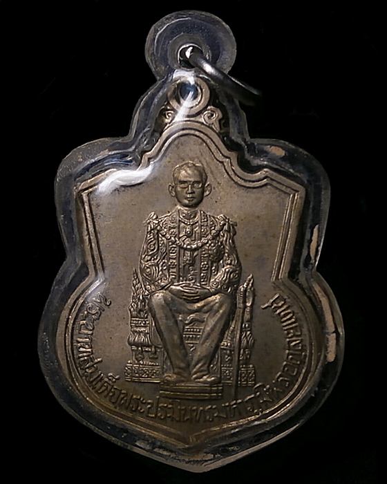 เหรียญพระบาทสมเด็จพระเจ้าอยู่หัว ประทับนั่งบัลลังก์ (บล็อคนิยม) ปี2539