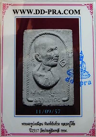 บัตรรับประกันพระแท้