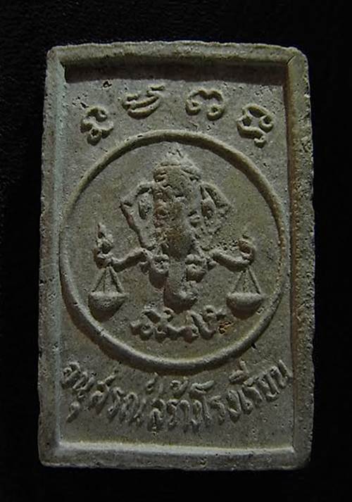 สมเด็จรูปเหมือน หลวงปู่โต๊ะ วัดประดู่ฉิมพลี อนุสรณ์สร้างโรงเรียน ปี 2516