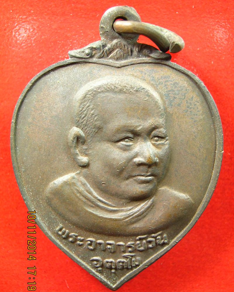 เหรียญ พระอาจารย์ วัน อุตตโม