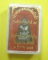 พระกลีบบัวหลวงปู่ทวด พ่อท่านเขียว วัดห้วยเงาะ จ.ปัตตานี พร้อมกล่อง