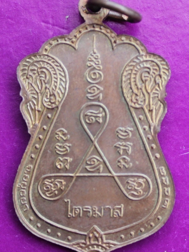 เหรียญหลวงพ่อเพิ่ม วัดป้อมแก้ว รุ่นไตรมาส ปี51