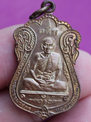 เหรียญหลวงพ่อเพิ่ม วัดป้อมแก้ว รุ่นไตรมาส ปี51