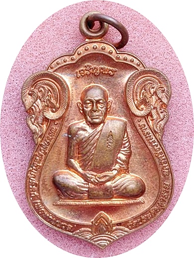**เหรียญเสมาเจริญพร 88 (กรรมการ) พ่อท่านนวล ปริสุทโธ วัดไสหร้า เนื้อทองแดง # 3124
