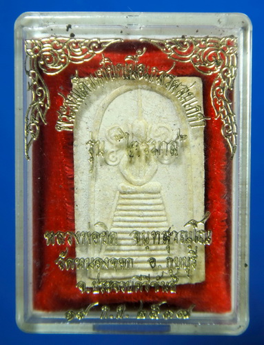 พระสมเด็จแซยิดเนื้อผงธูปผสมเกศาหลวงพ่อยิด รุ่นไตรมาส ปี 2537 