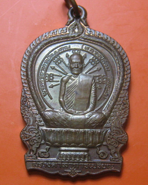 เหรียญนั่งพาน ปี 39 หลวงปู่สวน ฉันทโร จ.อุบลราชธานี