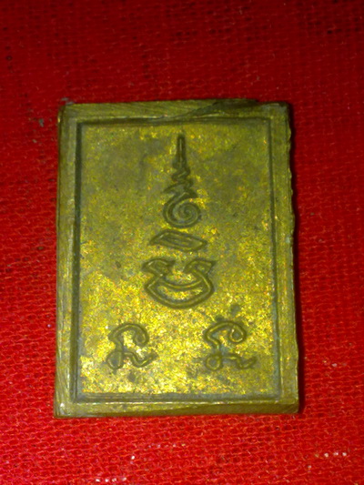 เหรียญหล่อประทานพร หลวงพ่อแช่ม วัดดอนยายหอม นตรปฐม