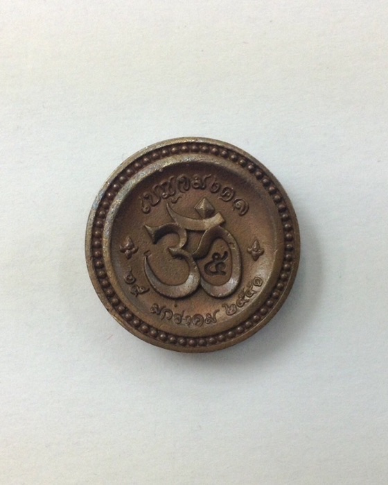 เหรียญพระพิฆเนศ รุ่นเบญจมงคล ครบรอบ 50 ปี ททบ.5 ปี51 พิมพ์เล็ก No.32481 กล่องเดิม