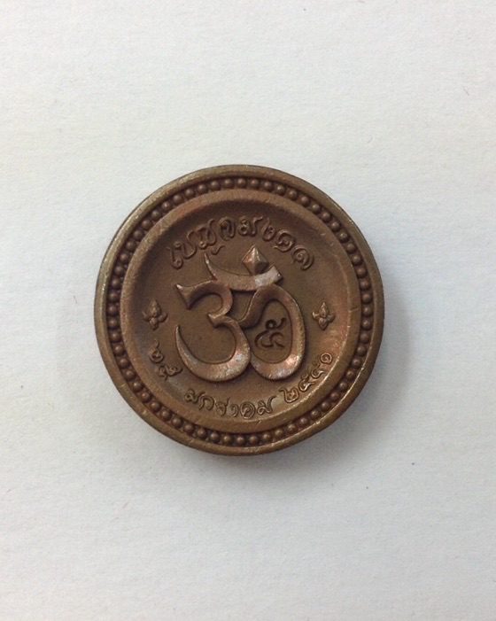 เหรียญพระพิฆเนศ รุ่นเบญจมงคล ครบรอบ 50 ปี ททบ.5 ปี51 พิมพ์เล็ก มีโค๊ด No.32727 กล่องเดิม