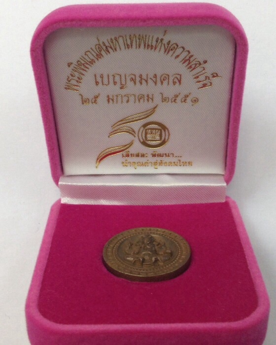 เหรียญพระพิฆเนศ รุ่นเบญจมงคล ครบรอบ 50 ปี ททบ.5 ปี51 พิมพ์เล็ก มีโค๊ด No.32727 กล่องเดิม
