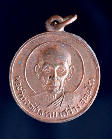เหรียญกลมรัศมี หลวงพ่อสว่าง เนื้อทองแดง ปี 2506 สวย