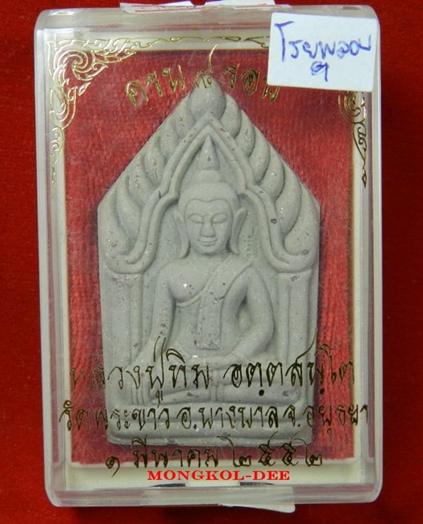 พระขุนแผน หลวงปู่ทิม วัดพระขาว รุ่นครบ ๘ รอบ เนื้อผงผสมว่านโรยพลอย # 9 <<<สภาพสวย>>> 