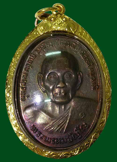 เหรียญยันต์ดวง บล็อคนิยม ยันต์ทะลุ หลวงปู่ดู่ วัดสะแก ปี2526 ผิวปรอทรุ้ง พร้อมเลี่ยมทองสภาพสวยครับ