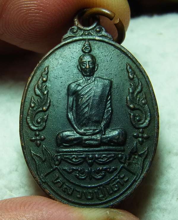เหรียญเยือนอินเดียหลวงปู่โต๊ะ วัดประดู่ฉิมพลี เนื้อทองแดง ปี2519 กทม. พร้อมบัตร
