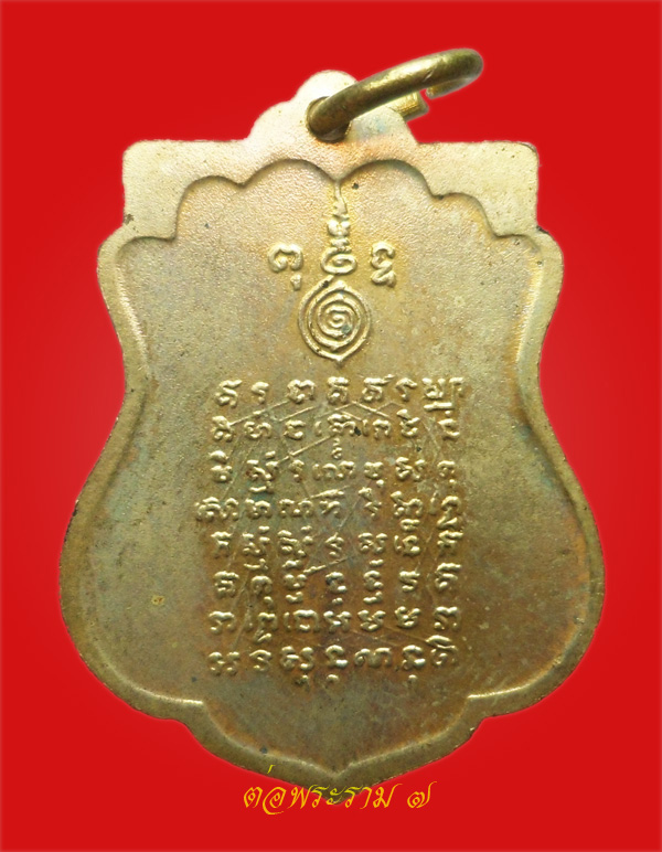 เหรียญเสมาหลวงพ่อปาน หลังยันต์เกราะเพชร ปี 2518 วัดบางนมโค จ.พระนครศรีอยุธยา