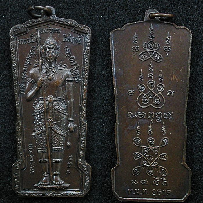 พระวิษณุ เทคนิคอุดรธานี หลวงปู่ขาว อนาลโยอธิฐานจิต พ.ศ.2519(1)