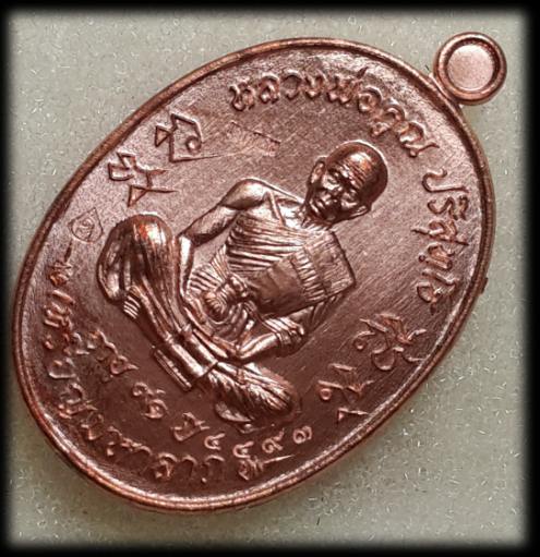เหรียญมหาลาภ เททองวาระสามเนื้อทองแดงแจกทาน