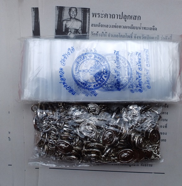 หลวงปู่ทวดวัดวัดช้างให้ เม็ดแตงชุบนิเกิ้ล ปี 55 1ถุง 100 เหรียญ +ซองวัด ใบคาถาครบอย่างละ 100 ใบ