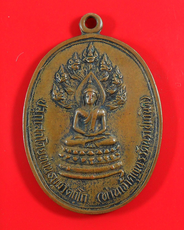 เหรียญปรกจเร เจ้าคุณนร ปี 2513 บล็อคดาวกระจาย