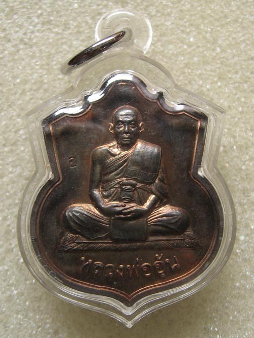 หลวงพ่ออุ้น    วัดตาลกง