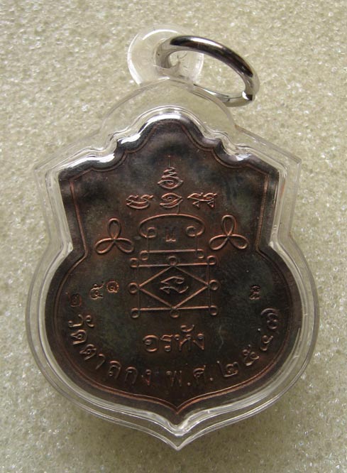 หลวงพ่ออุ้น    วัดตาลกง