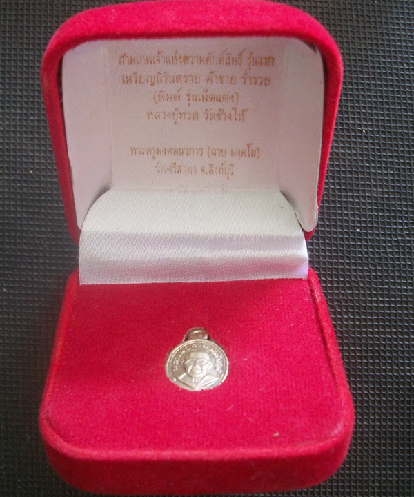 เคาะเดียว เหรียญนิรันตราย ค้าขายร่ำรวย พิมพ์เม็ดแตง หลวงปู่ทวด หลัง หลวงพ่อฉาบ วัดศรีสาคร เนื้อเงิน