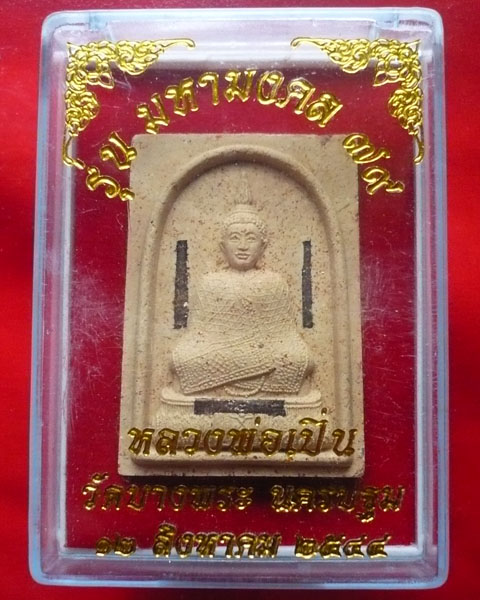 พระแก้วมรกตทรงฤดูหนาว มหามงคล 79 หลวงพ่อเปิ่น วัดบางพระ จ.นครปฐม